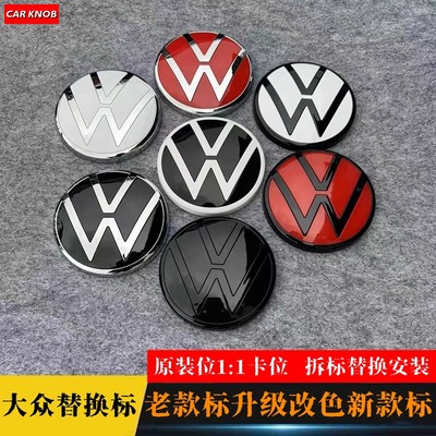 迈腾凌渡探歌改装升级新款中网标