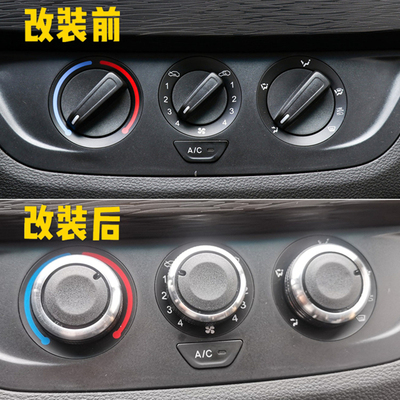 适用于宝骏310/310w改装空调旋钮