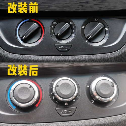 适用于宝骏310/310w改装空调旋钮