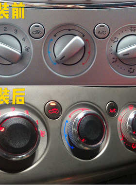 经典福克斯致胜改装空调旋钮