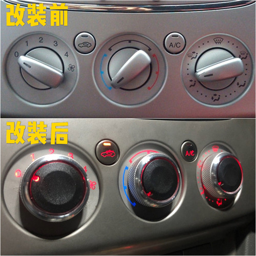 经典福克斯致胜改装空调旋钮