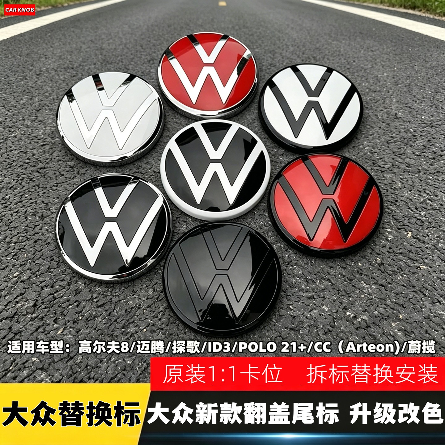 大众高尔夫8新ID3新迈腾POLO探歌CC改装黑白红车尾标后标翻盖车标