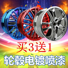 汽车轮毂纳米镀金喷膜车标喷漆膜1