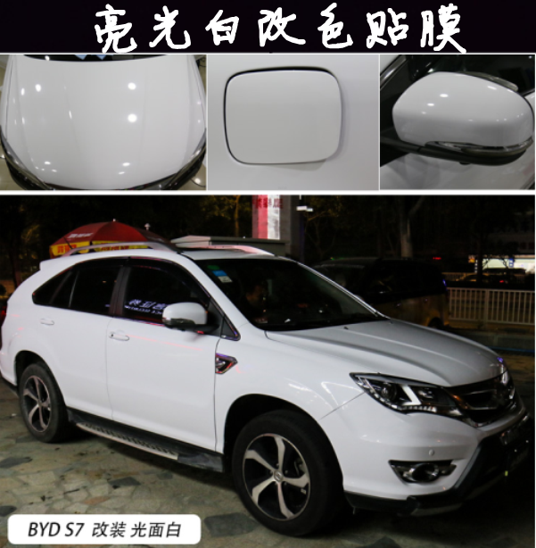 高分子汽车亮光白改色膜全车身贴膜改装内饰改色膜车顶膜亮面贴纸