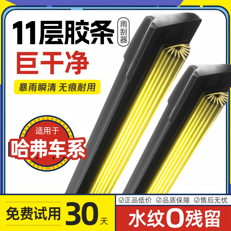 适用哈弗H1/H2/H5/H6/H7/F7/M6大狗酷狗十一层胶条雨刮静音无骨