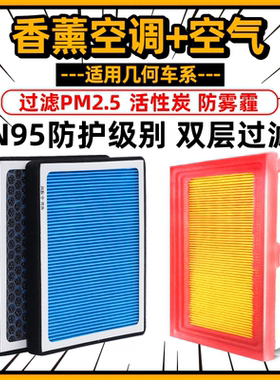 适配几何a香薰空调滤芯apro原厂M6原装ex3功夫牛G6汽车E吉利C滤芯