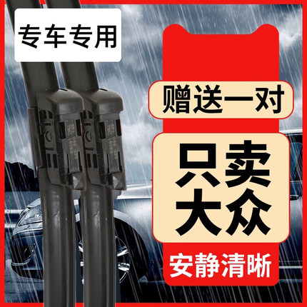 适用大众朗逸雨刮器速腾途观帕萨特polo高尔夫6原装无骨原厂7雨刷