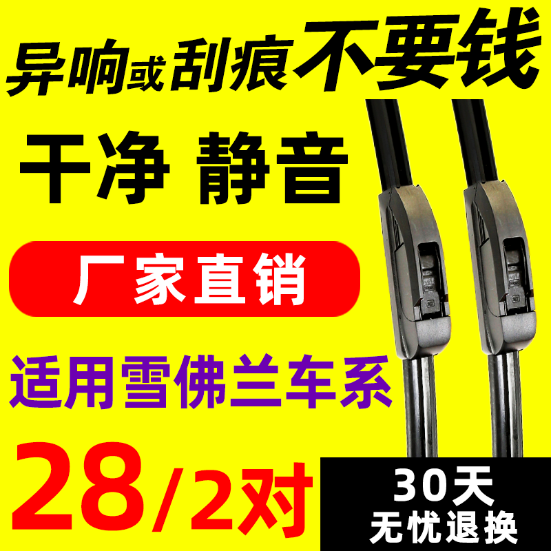 适用雨刮器雪佛兰专车专用
