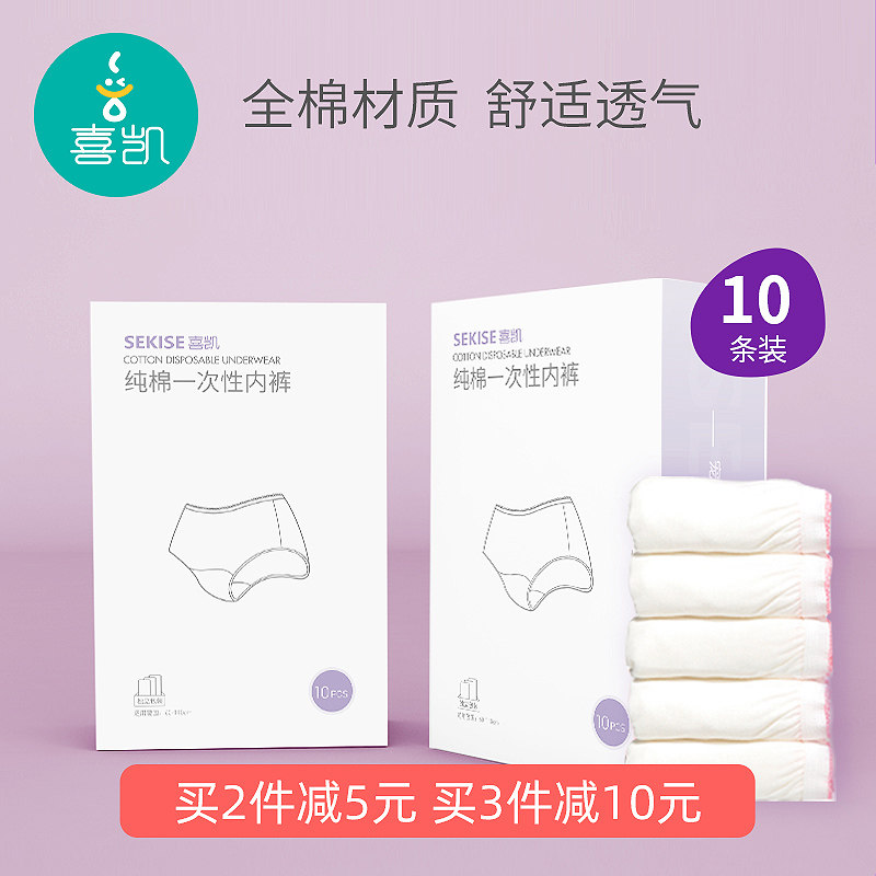孕妇一次性内裤产妇坐月子纯棉免洗剖腹产用品旅行月经期专用大码