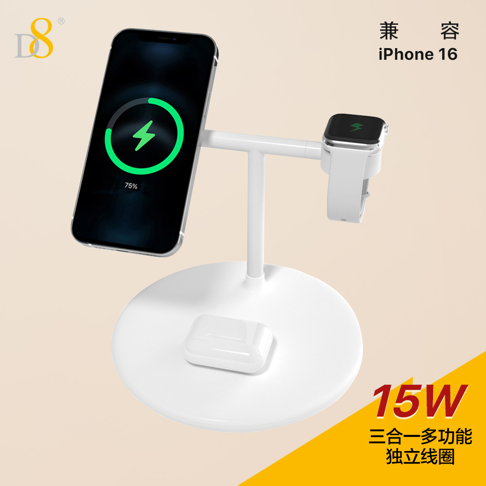D8磁吸三合一无线充电器15W轻巧设计一充多用秒速回能苹果/安卓全兼容智能三设备同步快充告别杂乱线材