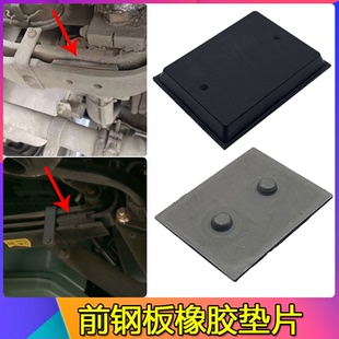 适配解放J6P前钢板减震垫JH6/J6前弓子板垫片缓冲块橡胶垫片衬垫
