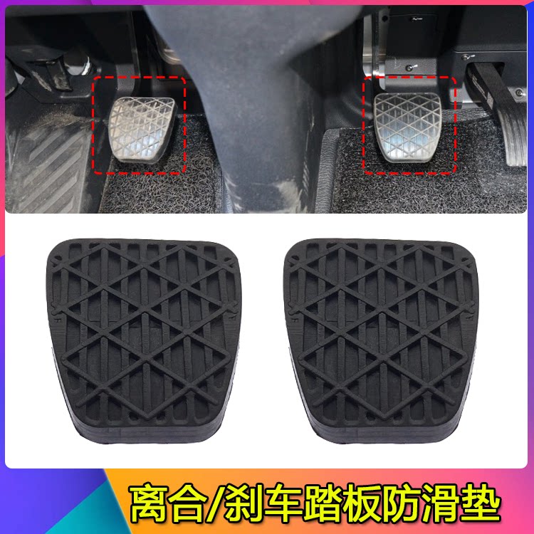 适配解放JH6离合器踏板防滑垫J6P/J7刹车制动踏板胶垫橡胶垫皮套