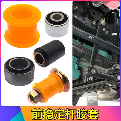 适配解放J6P前稳定杆胶套J6/J7/JH6平衡杠吊杆衬套吊臂胶垫螺丝套