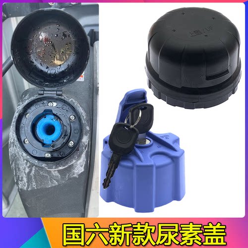 尿素盖适配欧曼GTL尿素箱盖欧曼EST/银河国六福康新款卡槽尿素盖