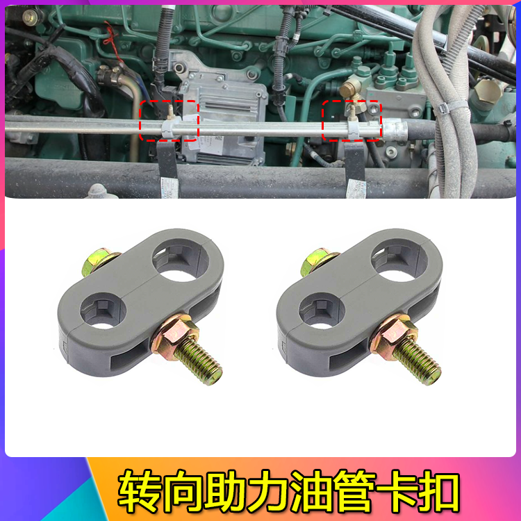 适配解放J6P转向油管卡扣J7/JH6/J6方向机助力油管固定卡箍卡子夹