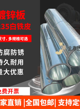 白铁皮雪花铁板卷卷材0.2/0.3/0.5mm毫米镀锌防腐锈平板薄软铁片