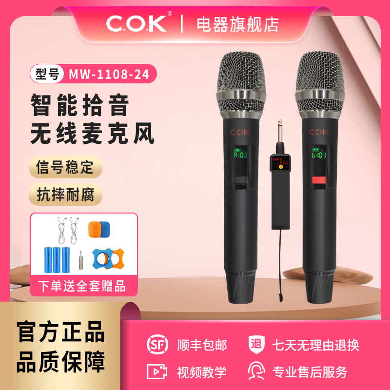 cok户外K歌无线充电手持麦克风
