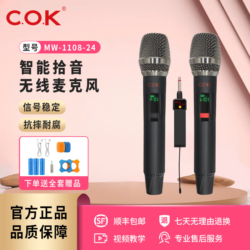 cok无线话筒一拖二通用家庭K歌直播主播专用降噪充电麦克风