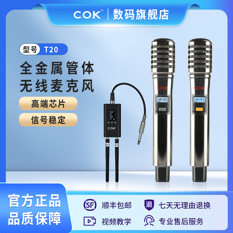 COK无线充电手持话筒T20户外K歌直播专业设备一拖二麦克风