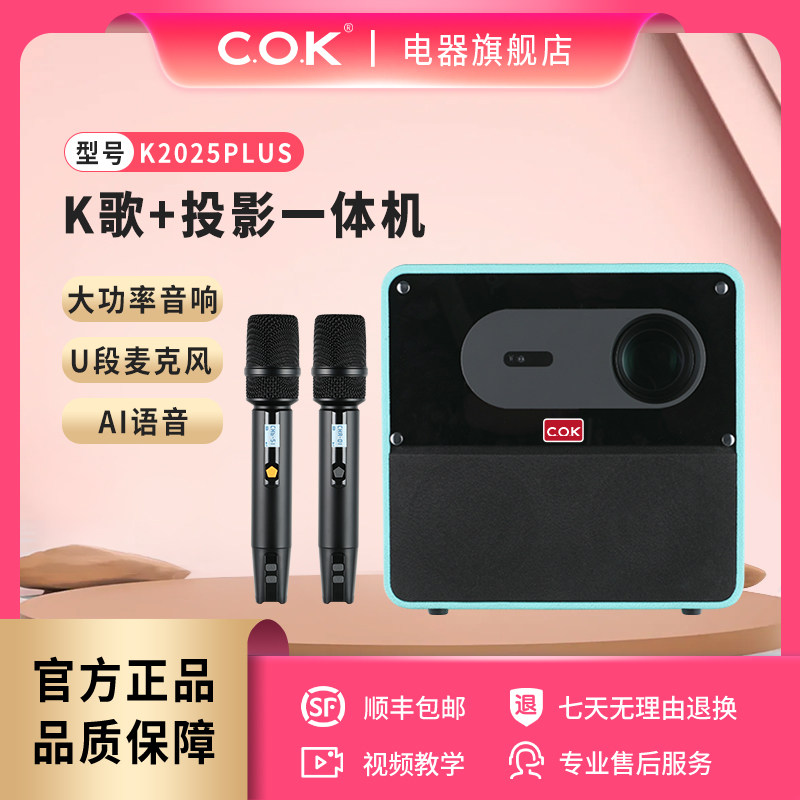 COK家庭K歌户外会议一体式K2025投影仪