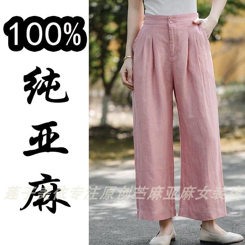 莲子品牌100%纯亚麻高端女夏薄款宽松显瘦休闲裤高腰直筒裤九分裤