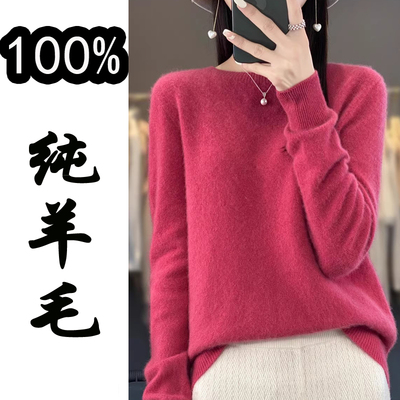 鄂尔多斯市羊毛美丽诺100%纯羊毛衫女低圆领长袖毛衣秋冬针织打底