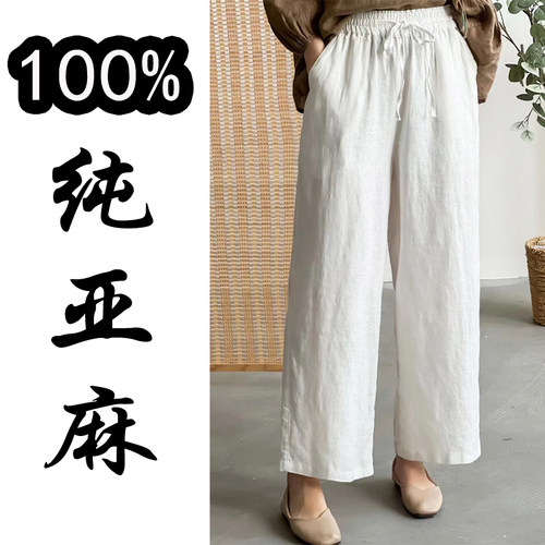 纯亚麻100&阔腿九分裤直筒裤长裤
