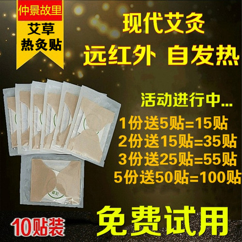 无烟自发热肩颈全身艾灸贴