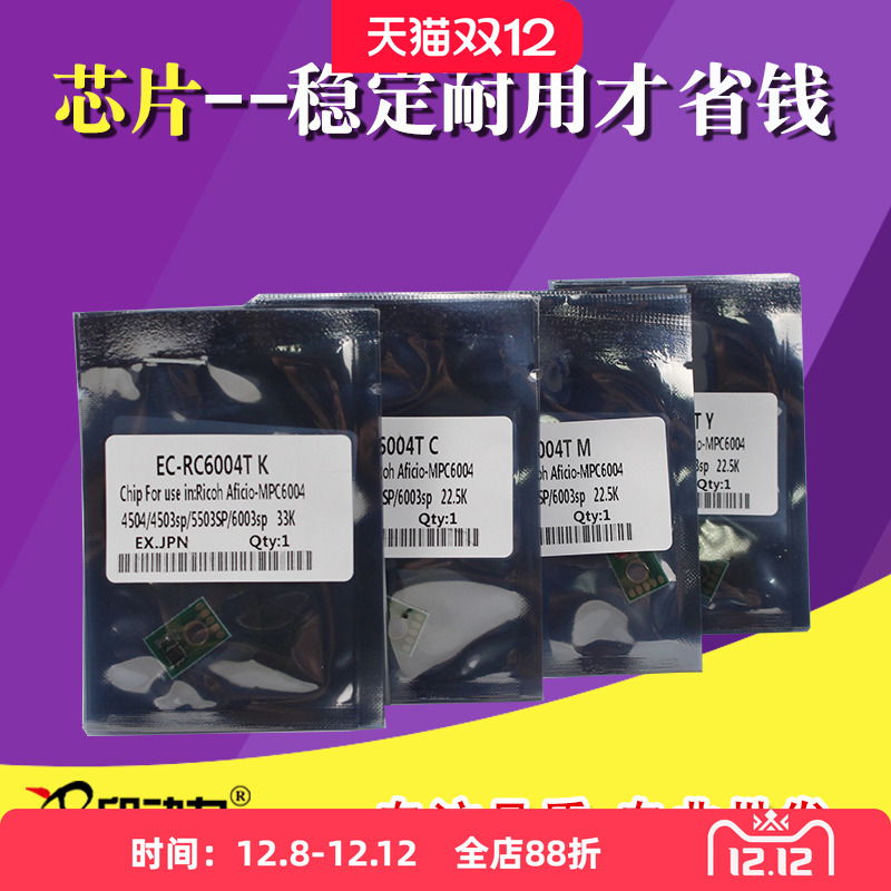 印动力C200320116004理光芯片