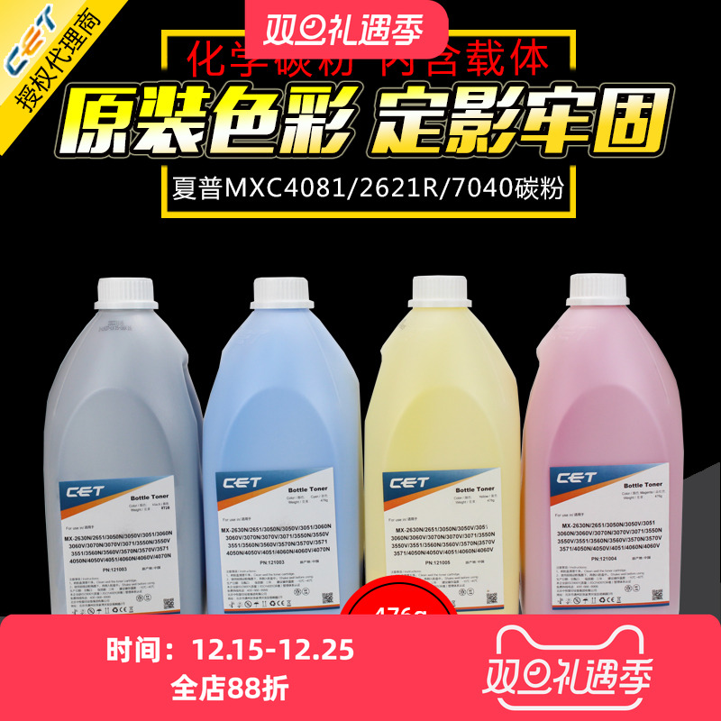 中恒CET夏普彩色复印机通用碳粉