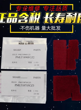 适用 夏普 MX 753红绒布 MX 623鼓架侧密封 623U 623N废粉密封片 753U 753N 挡粉片 红色棉布1871 1890