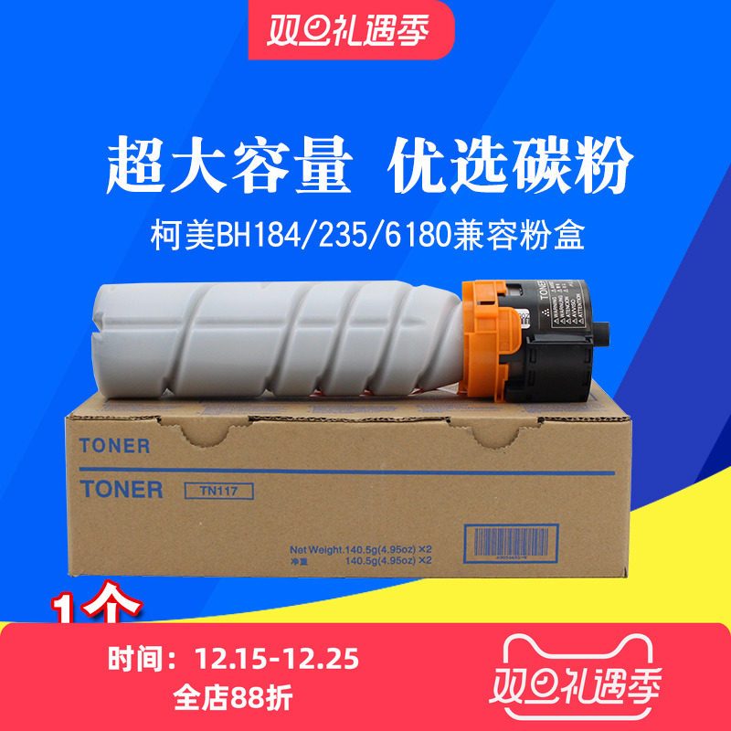 适用柯尼卡美能达185 195 206 235 246粉盒柯美TN 117 184 164 7718 7818 6180 7719碳粉震旦181 188 161墨粉
