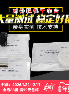 适用 夏普MXC4081 C6081 C6082定影驱动齿轮 C4082 5082 5070 3581 2621 3121 2651 3051 2622 sf262 351 601