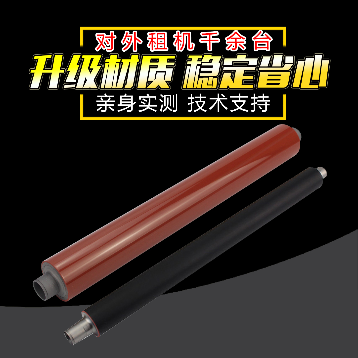 优质定影辊 好用不贵 性价比高