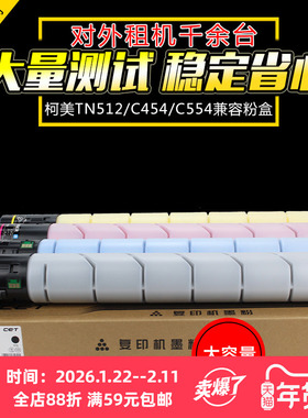 适用柯美C554 454 e碳粉盒柯尼卡美能达TN 512 C 458 658 308 368墨粉筒震旦AD C 456 455 555 556彩色粉