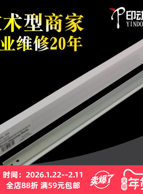 适用理光MP2852 3025 3030 2352 3352 1027刮板1022 2022 2027 2550B 3350B基士得耶DSM923 928刮刀