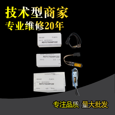 适用 夏普3081 4081 5081 6081定影热敏电阻 C3581 3570 5070 6070 2621 3121 S262 312 401 601RC RV