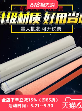 适用 夏普753清洁纸 MX 620 550 623 625 700 753 623定影油布 mx753n上辊清洁纸 M623下辊清洁纸红辊