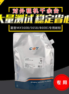 适用中恒CET夏普MX565 564 3608 5608 3658专用碳粉5658 4621 4051 4052 6052 B4081 B6081 B4083 B6083墨粉