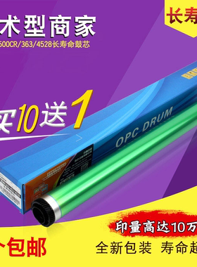 适用夏普363 4528 283 362 282 452鼓芯MX 453 502 503 563 500CR硒鼓 感光鼓 单鼓晒鼓 夏普复印机专修