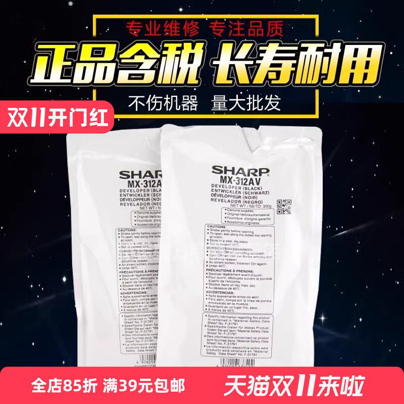 适用夏普3108载体 MX312CT 261 311 2608 3508 AR2628L铁粉 显影剂 夏普复印机专业维修