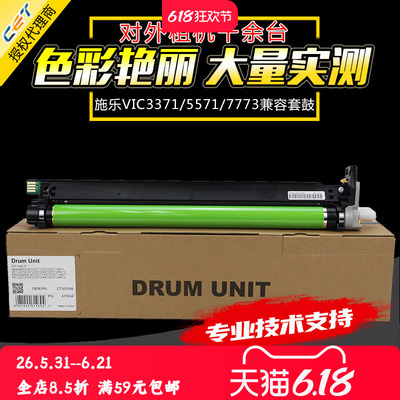 中恒CET适用施乐C3371 5571硒鼓VI六代C2271 3373 5573 4471 6671 7771 AP 5570感光鼓显影仓组件VII七代套鼓