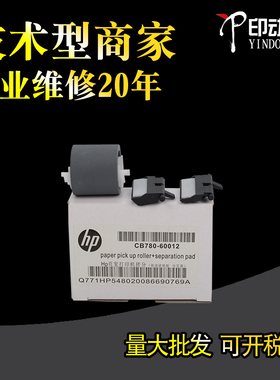 适用 惠普页宽机HP 452 451 476纸盒搓纸轮 477 576 577 DN N分页器 喷墨机搓纸轮67018/60012 一套三个