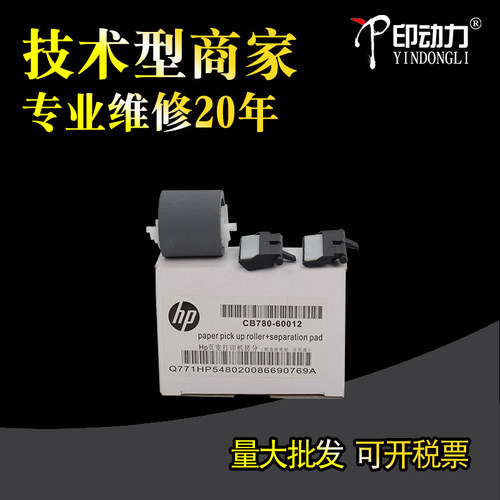 适用 惠普页宽机HP 452 451 476纸盒搓纸轮 477 576 577 DN N分页器 喷墨机搓纸轮67018/60012 一套三个