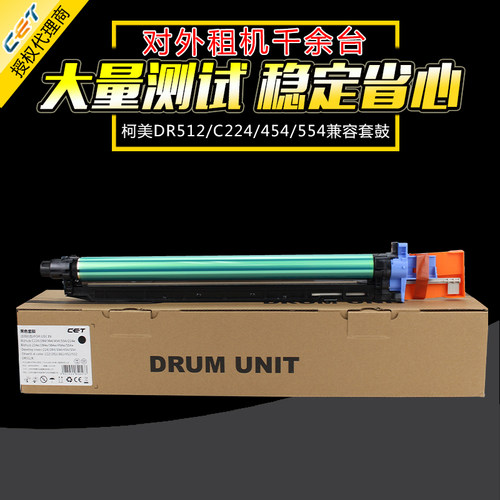 CETC454554364221柯美硒鼓