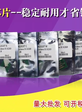 适用富士施乐SC 2020计数芯片SC2022硒鼓芯片SC2020CPS粉盒芯片 SC2022 SC 2021 SC2021DA SC2020AD芯片