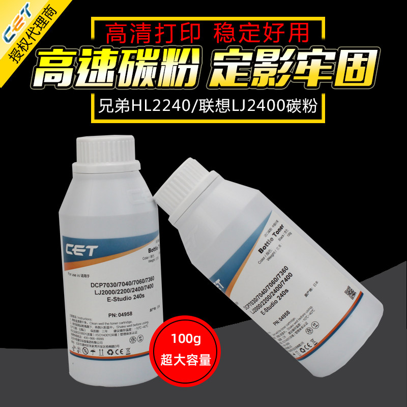中恒CET适用兄弟联想打印机碳粉2240 2600 7450 7057 7880 7180 2260 LJ2400 7120 7380得力2000 2500 DW墨粉图片