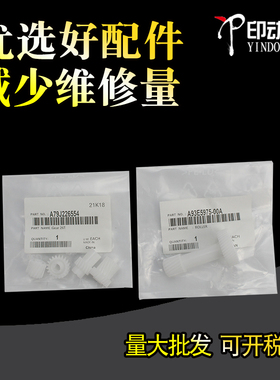 适用 柯美C224 554 454 364 C7226显影驱动齿轮 BHC227 266 287 284 308 458 7222 226 C225 221工字轮