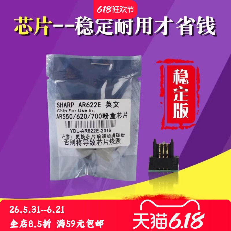 适用 夏普MX 550 620芯片 AR 622ST 620E 700 605 705粉盒芯片 碳粉计数器 中英日 墨粉复位清零