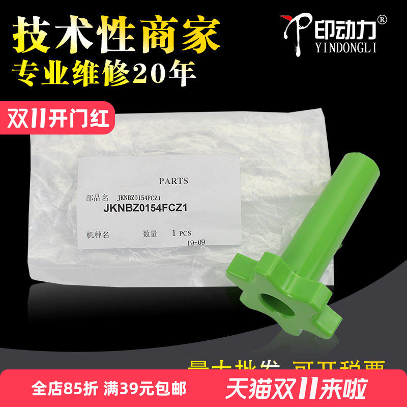 适用正品 0154夏普MX 850 950 1100定影把手904 9008 1204 12008 905 10508 1205 1054 1055定影绿色手柄旋钮